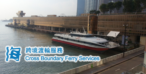 Cross Boundary Ferry Services | 跨境渡輪服務